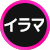 �C���}